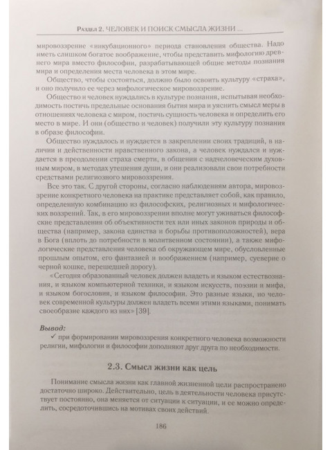 Смысл жизни. Папаяни Ф.А.