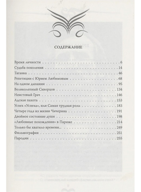 Леонид Филатов. Забытая мелодия о жизни. Воронецкая Т.В.