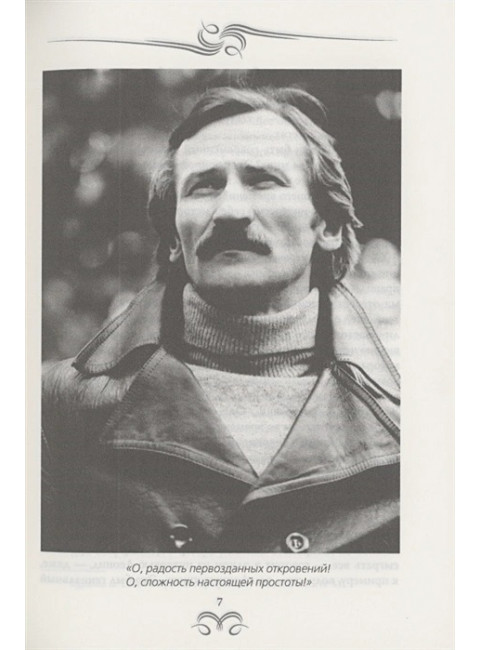 Леонид Филатов. Забытая мелодия о жизни. Воронецкая Т.В.