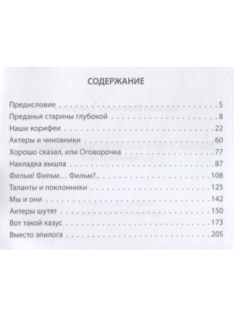 Лехаим, бояре или Мельпомена смеется. Актерские байки. Альбрехт Т.Б.