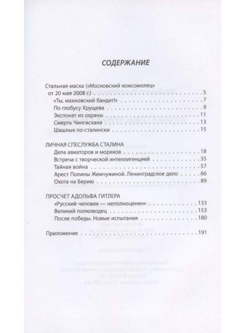 Личная спецслужба Сталина. Жухрай В.М.