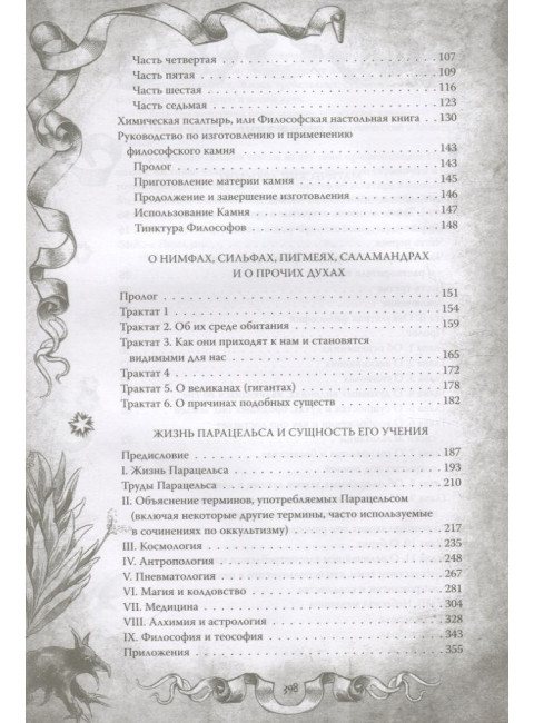 Магический архидокс. Парацельс