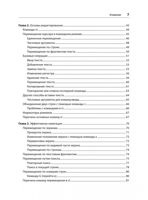 Изучаем vi и Vim. Не просто редакторы. 8-е изд. Роббинс А.