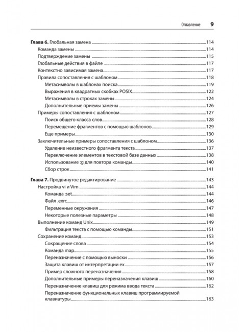 Изучаем vi и Vim. Не просто редакторы. 8-е изд. Роббинс А.