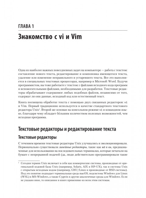Изучаем vi и Vim. Не просто редакторы. 8-е изд. Роббинс А.