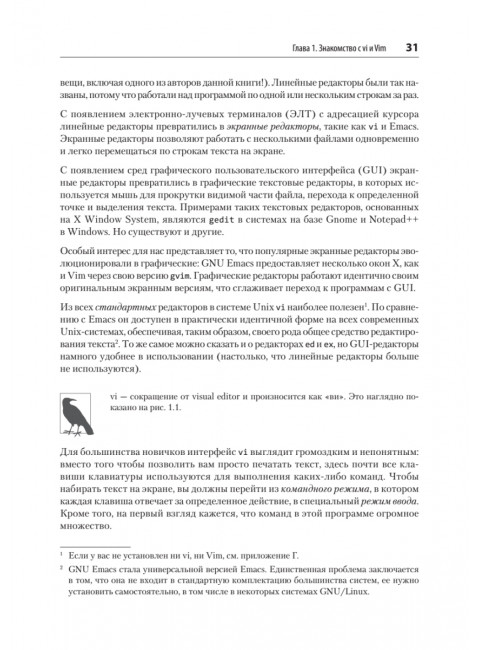 Изучаем vi и Vim. Не просто редакторы. 8-е изд. Роббинс А.