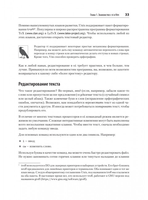 Изучаем vi и Vim. Не просто редакторы. 8-е изд. Роббинс А.