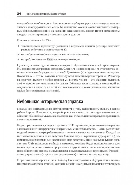 Изучаем vi и Vim. Не просто редакторы. 8-е изд. Роббинс А.