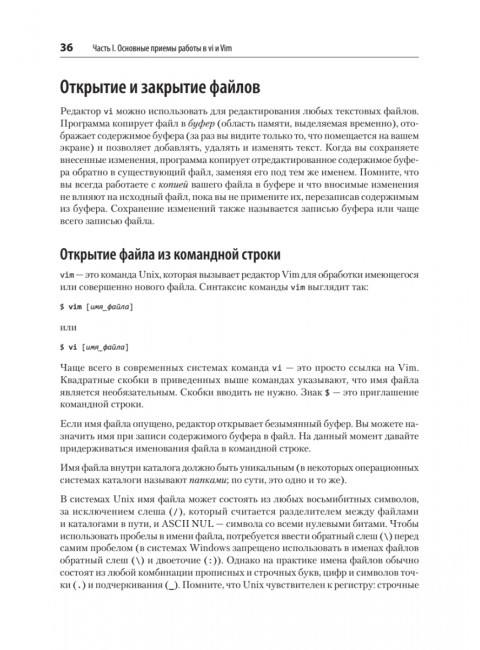 Изучаем vi и Vim. Не просто редакторы. 8-е изд. Роббинс А.