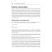 Изучаем vi и Vim. Не просто редакторы. 8-е изд. Роббинс А.