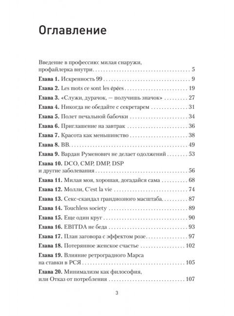 Записки рекламщицы, или Безмолвная революция, которую совершили женщины, а мужчины даже не заметили. Горина Д.Д.