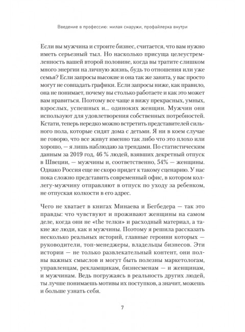 Записки рекламщицы, или Безмолвная революция, которую совершили женщины, а мужчины даже не заметили. Горина Д.Д.
