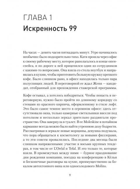 Записки рекламщицы, или Безмолвная революция, которую совершили женщины, а мужчины даже не заметили. Горина Д.Д.