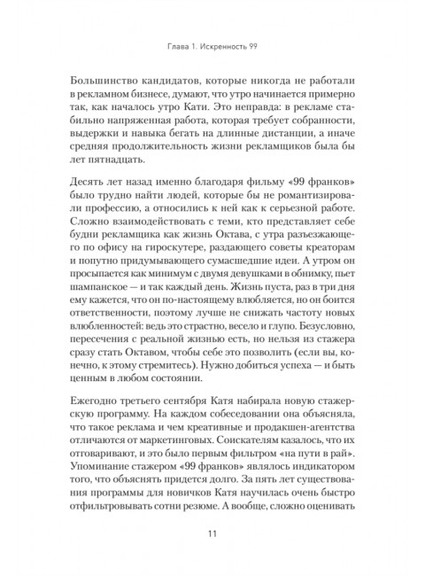 Записки рекламщицы, или Безмолвная революция, которую совершили женщины, а мужчины даже не заметили. Горина Д.Д.