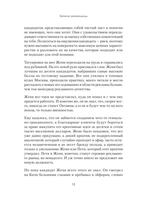 Записки рекламщицы, или Безмолвная революция, которую совершили женщины, а мужчины даже не заметили. Горина Д.Д.