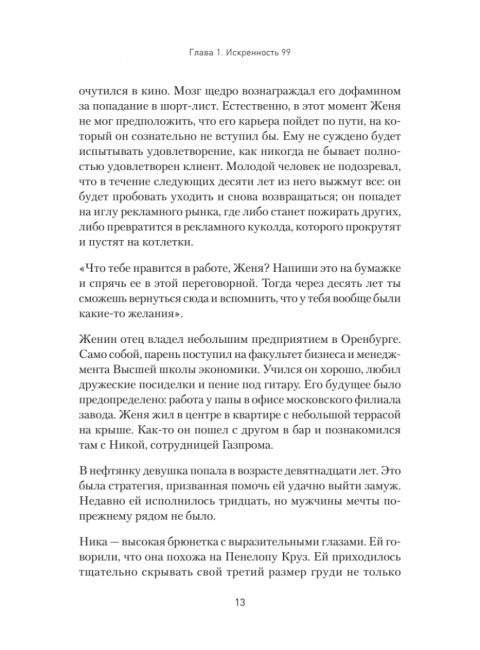 Записки рекламщицы, или Безмолвная революция, которую совершили женщины, а мужчины даже не заметили. Горина Д.Д.