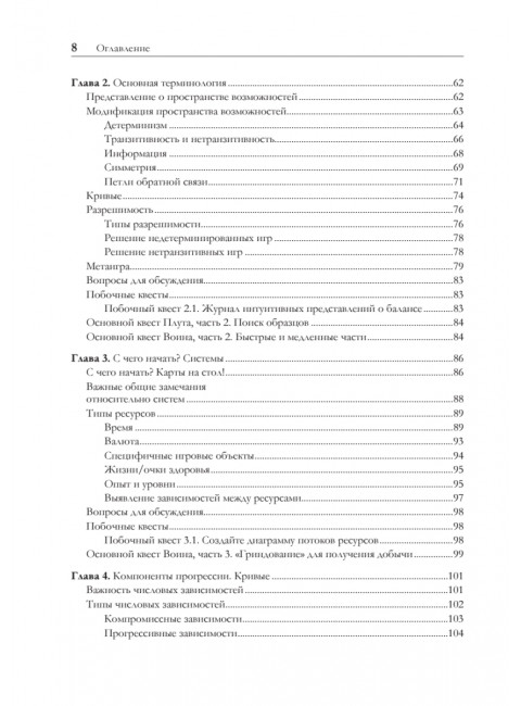 Игровой баланс. Точная наука геймдизайна. Ромеро Б.