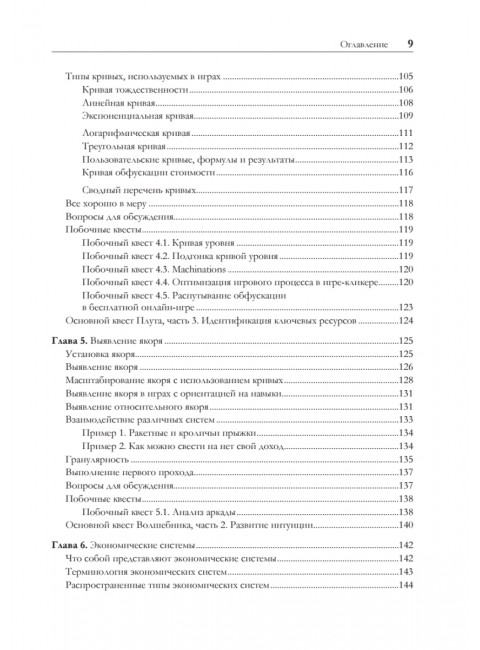 Игровой баланс. Точная наука геймдизайна. Ромеро Б.