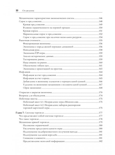 Игровой баланс. Точная наука геймдизайна. Ромеро Б.