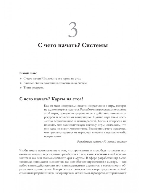 Игровой баланс. Точная наука геймдизайна. Ромеро Б.