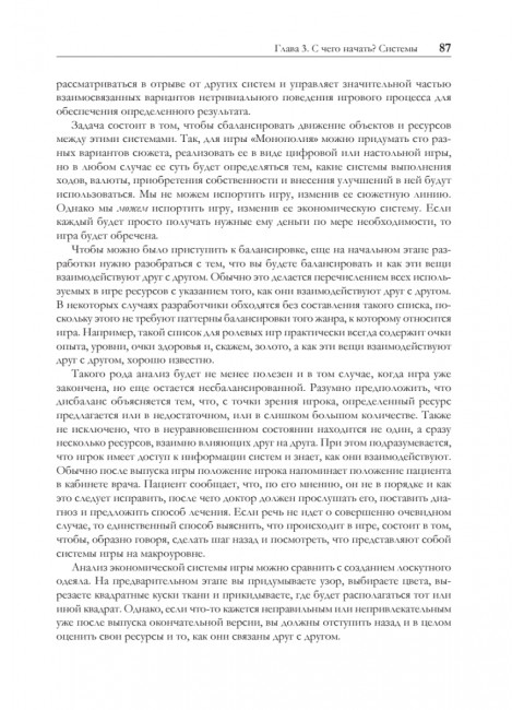 Игровой баланс. Точная наука геймдизайна. Ромеро Б.