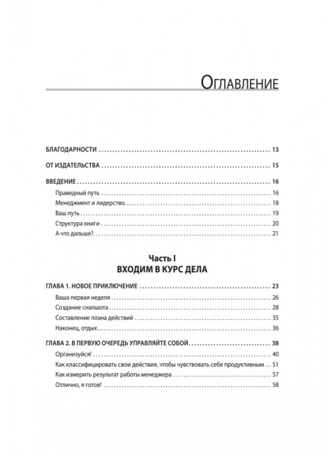 Карьера Software Engineering Manager. Эффективное управление командой разработчиков ПО. Стэньер Д.