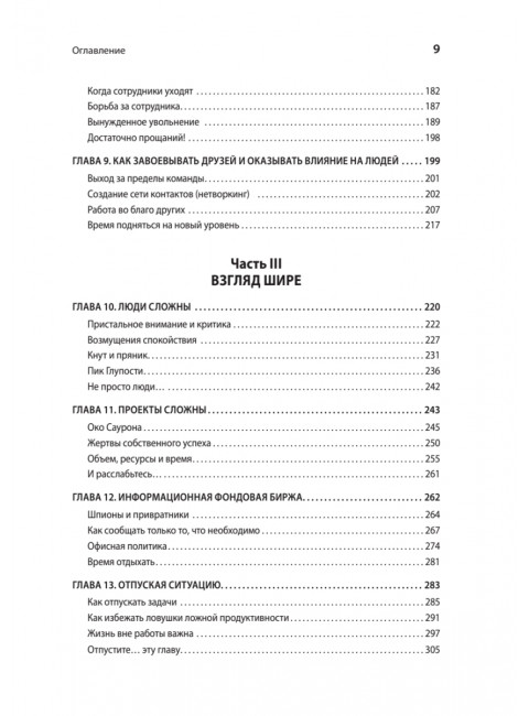 Карьера Software Engineering Manager. Эффективное управление командой разработчиков ПО. Стэньер Д.
