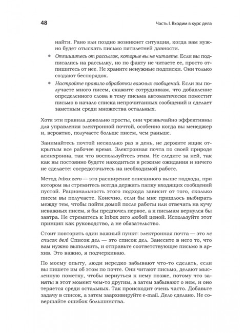 Карьера Software Engineering Manager. Эффективное управление командой разработчиков ПО. Стэньер Д.