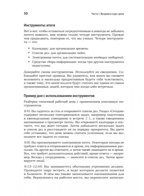 Карьера Software Engineering Manager. Эффективное управление командой разработчиков ПО. Стэньер Д.