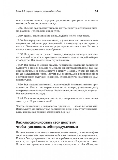 Карьера Software Engineering Manager. Эффективное управление командой разработчиков ПО. Стэньер Д.