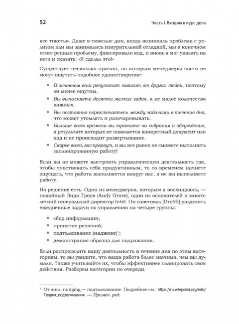 Карьера Software Engineering Manager. Эффективное управление командой разработчиков ПО. Стэньер Д.