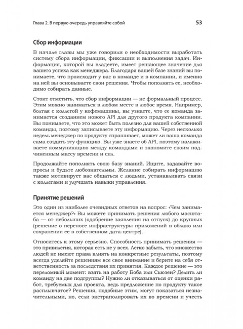 Карьера Software Engineering Manager. Эффективное управление командой разработчиков ПО. Стэньер Д.