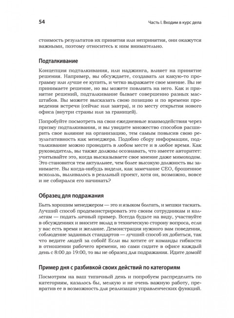 Карьера Software Engineering Manager. Эффективное управление командой разработчиков ПО. Стэньер Д.