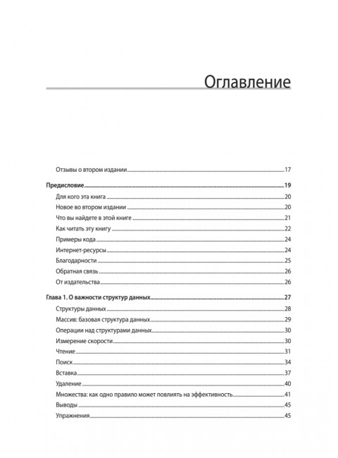 Прикладные структуры данных и алгоритмы. Прокачиваем навыки. Венгроу