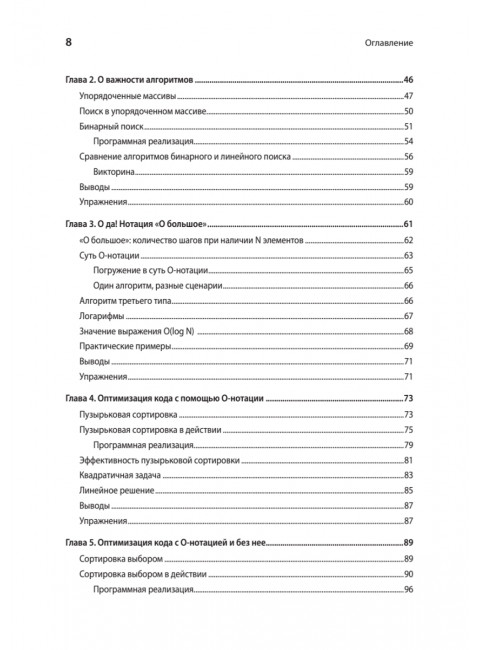 Прикладные структуры данных и алгоритмы. Прокачиваем навыки. Венгроу