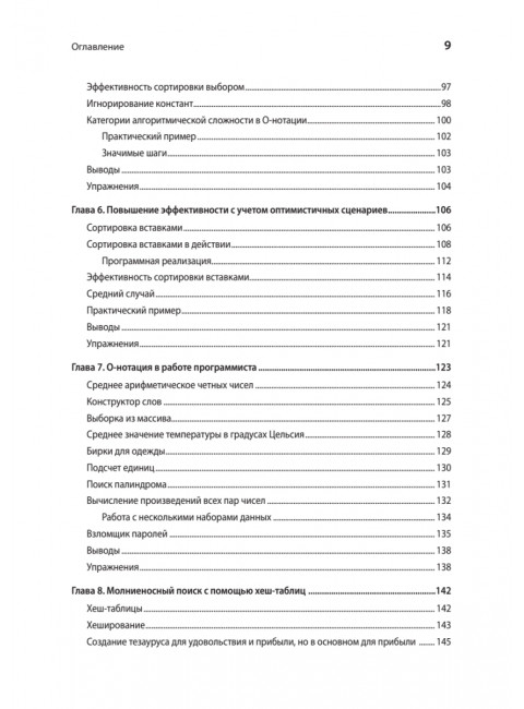 Прикладные структуры данных и алгоритмы. Прокачиваем навыки. Венгроу