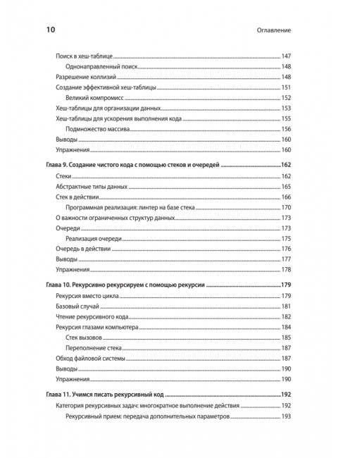 Прикладные структуры данных и алгоритмы. Прокачиваем навыки. Венгроу