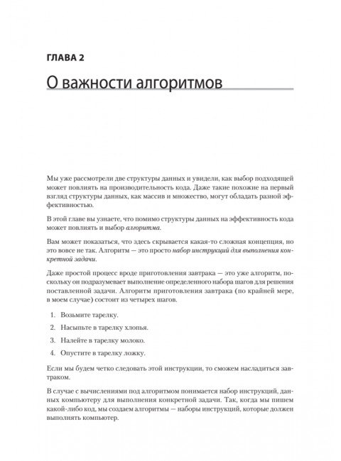 Прикладные структуры данных и алгоритмы. Прокачиваем навыки. Венгроу