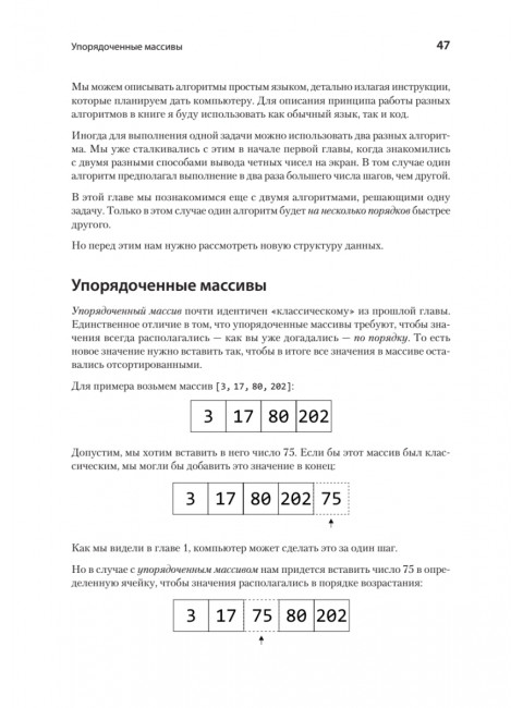 Прикладные структуры данных и алгоритмы. Прокачиваем навыки. Венгроу