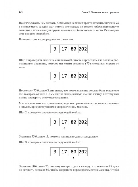 Прикладные структуры данных и алгоритмы. Прокачиваем навыки. Венгроу