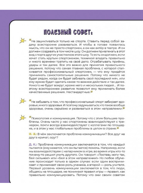 Профи: да-нет? Как выбрать профессию и не разочароваться? Кретова К.А.