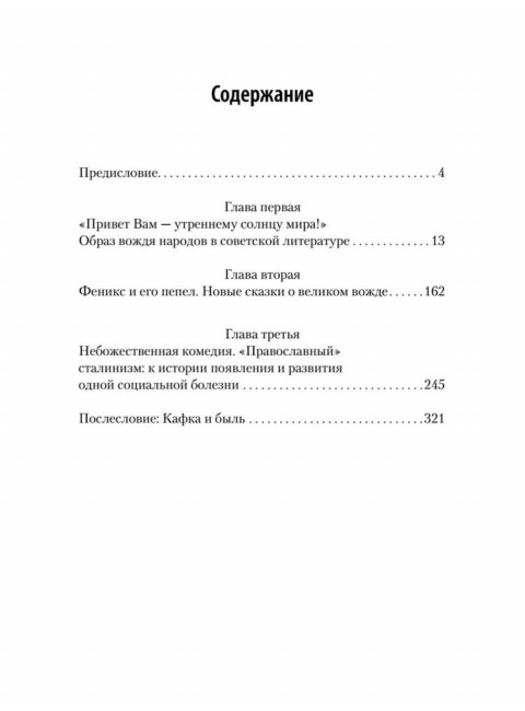 Сталин: между мифом и реальностью. Фирсов С.Л.