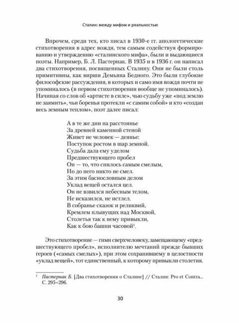 Сталин: между мифом и реальностью. Фирсов С.Л.
