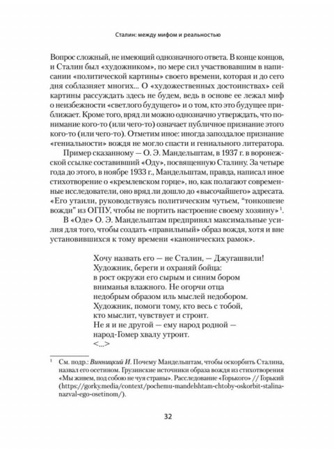 Сталин: между мифом и реальностью. Фирсов С.Л.
