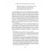 Сталин: между мифом и реальностью. Фирсов С.Л.