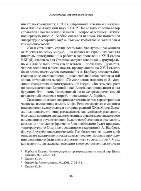 Сталин: между мифом и реальностью. Фирсов С.Л.