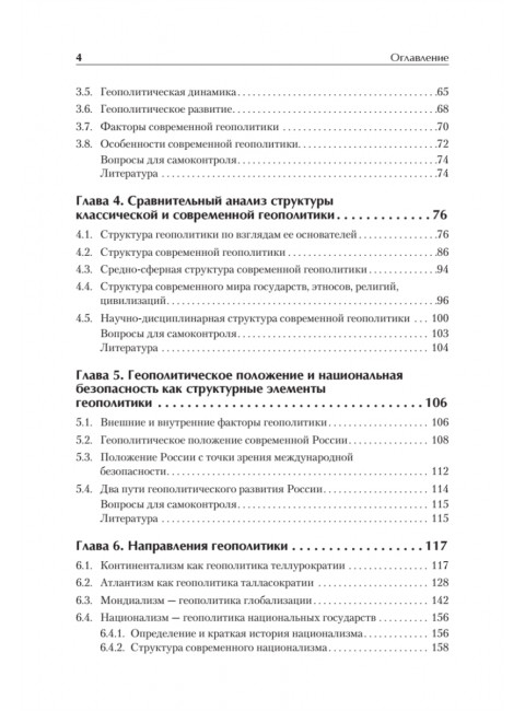 Структура геополитики. Учебник для вузов. Исаев Б.А.