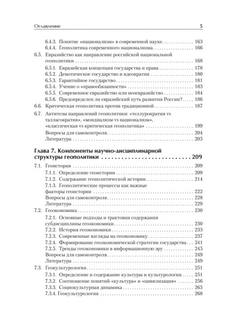 Структура геополитики. Учебник для вузов. Исаев Б.А.