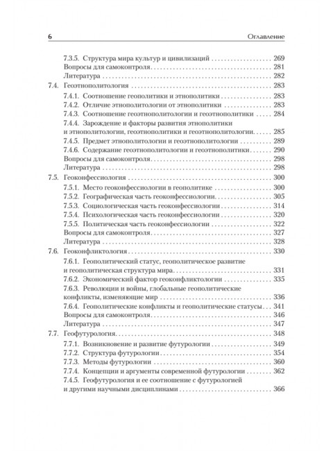 Структура геополитики. Учебник для вузов. Исаев Б.А.