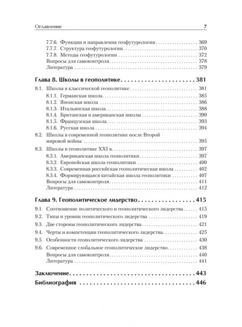 Структура геополитики. Учебник для вузов. Исаев Б.А.